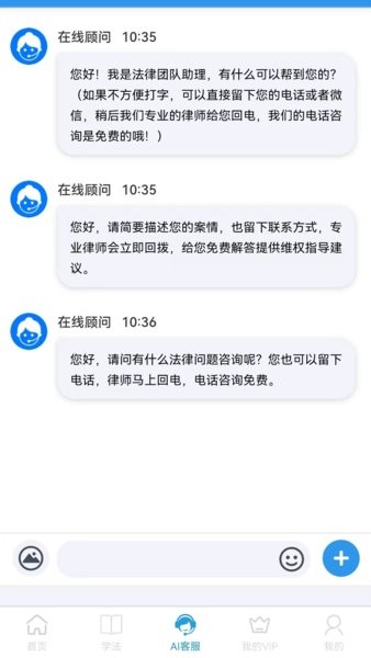 法讯宝法务咨询(3)