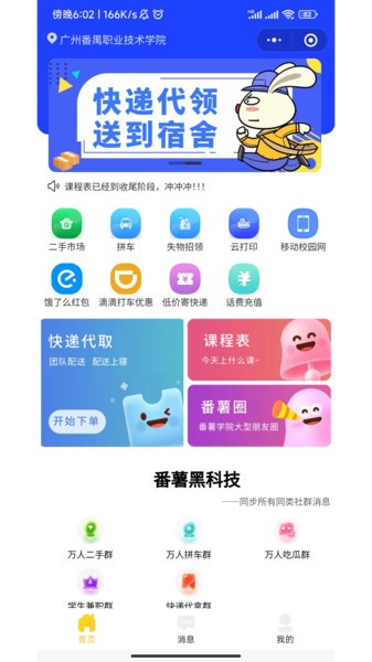 校园云生活服务app(2)
