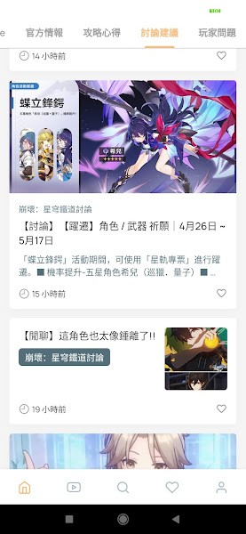 崩坏星穹铁道攻略app(3)