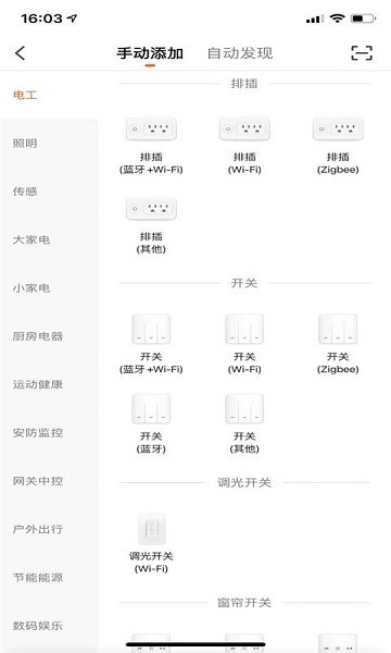 金赫智能家居appv1.0.0 安卓版 1