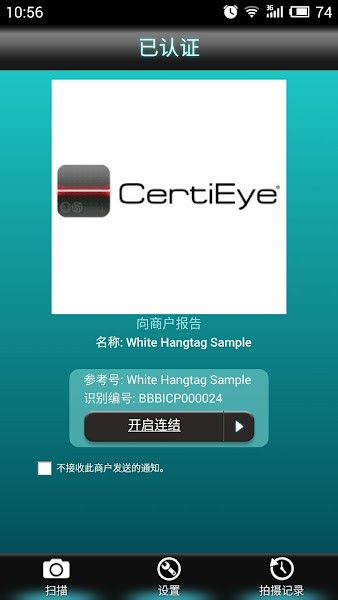 CertiEye认证眼最新版(1)