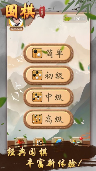 围棋经典对弈游戏v1.0.3 安卓版 1