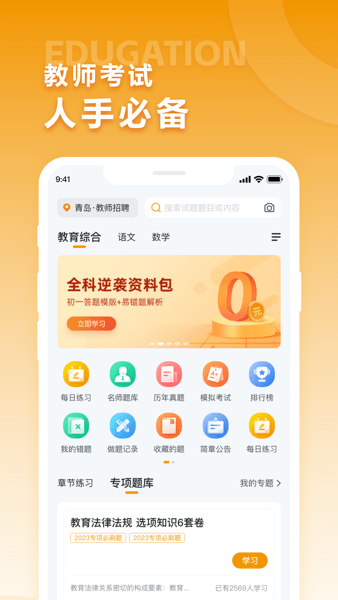 中师教育app(3)