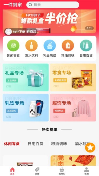 一件到家官方版下载app