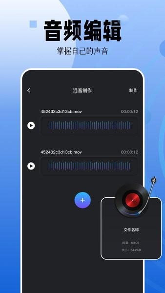 手機(jī)錄音編輯器appv1.2 1