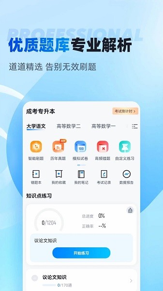 专升本聚题库最新版v1.7.6 1