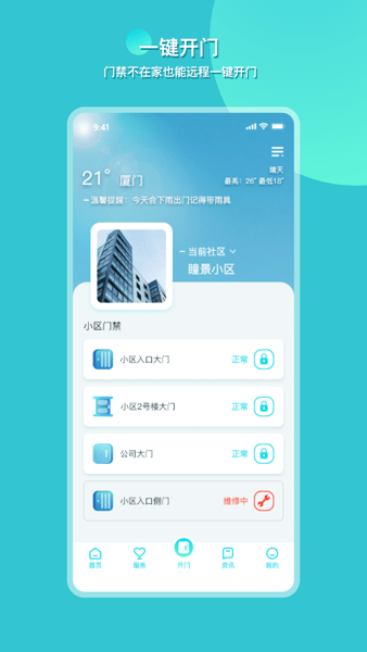 瞳景社區appv1.0.2208 安卓版 2