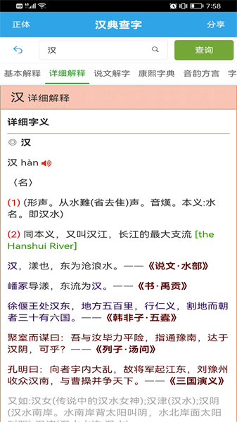 汉典查字app v1.0.1 安卓版 0