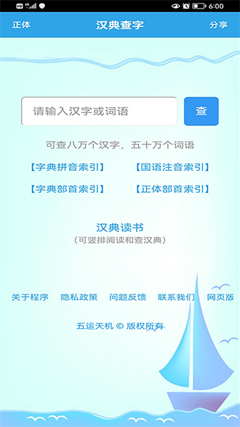 汉典查字app