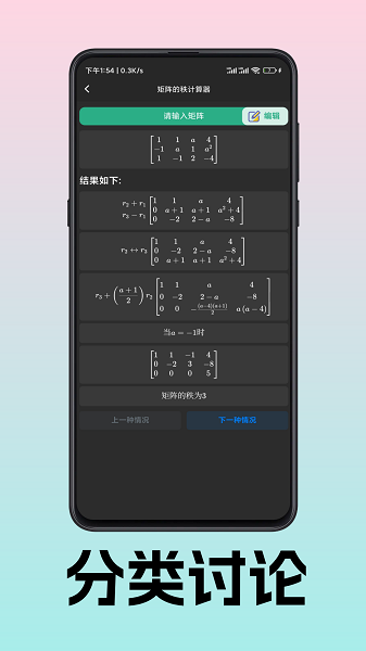 玩转线性代数计算器软件v1.1.4 安卓版 3