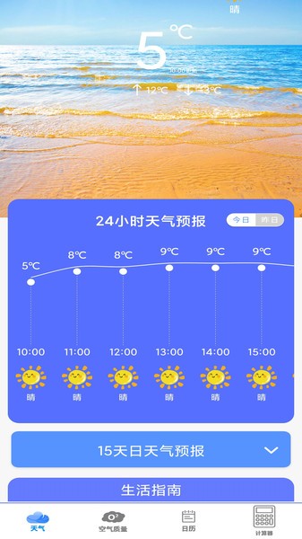 实时天气预报王app(3)