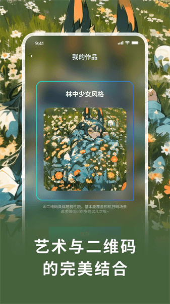 艺术二维码appv1.1.0 安卓版 3