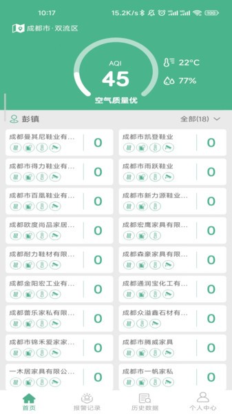 电子围栏监测系统app(4)