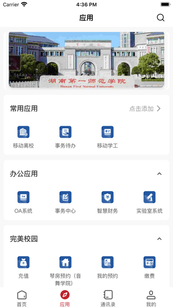 湖南第一师范学院官方AppvHNDS_3.2.0 安卓版 2