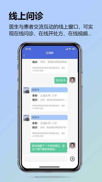 糖易康医生端v1.0.0 安卓版 1