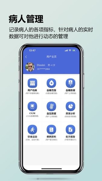 糖易康医生端App