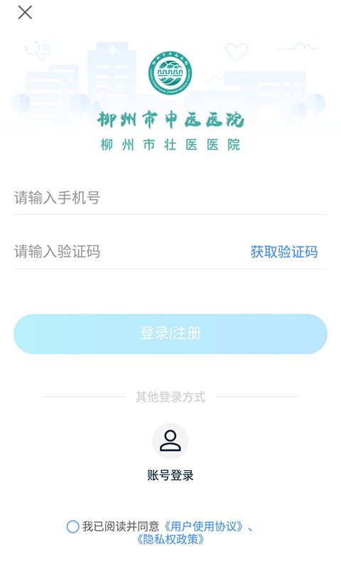 柳州市中医医院大众版v3.10.49 安卓版 3