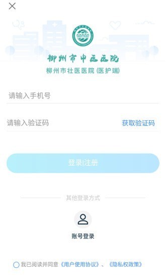 柳州市中医医院医护版安卓版v3.10.18 手机版 2