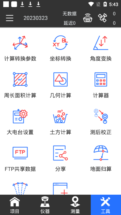 千寻gnss手机版app(1)