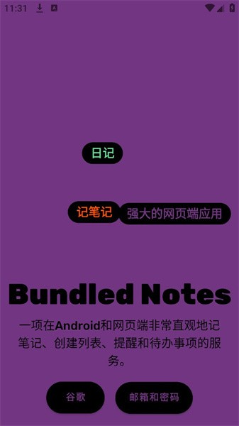 Bundled Notes手机版(1)