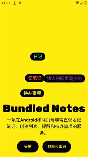 Bundled Notes手机版(2)