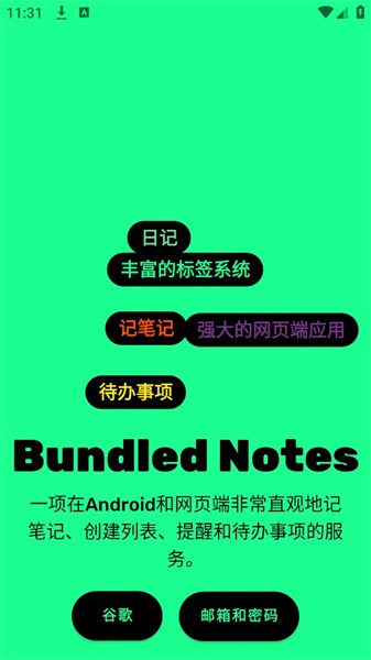 Bundled Notes手机版(3)