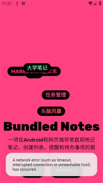 Bundled Notes手机版(4)