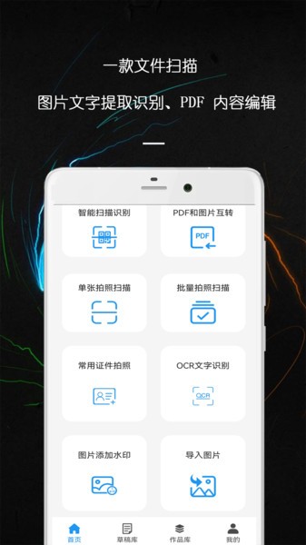 PDF万能文件扫描王app(1)