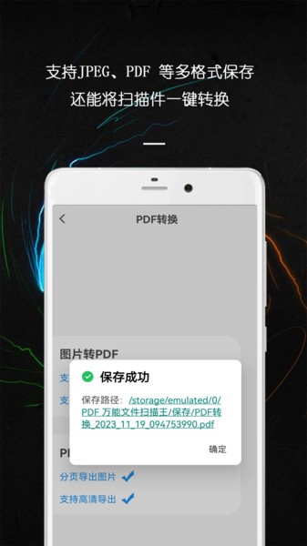 PDF万能文件扫描王app(2)