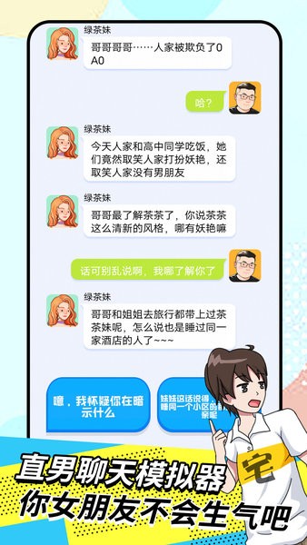 我的女友养成计划最新版本v1.0 安卓版 1