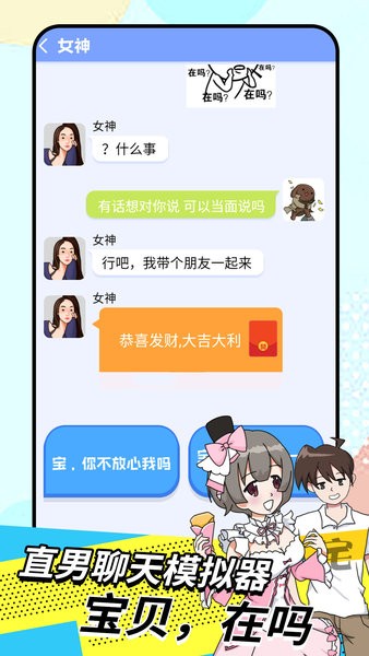 我的女友养成计划最新版下载