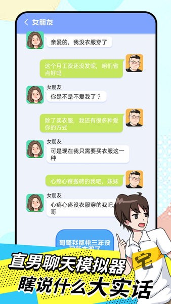 我的女友养成计划最新版本v1.0 安卓版 2