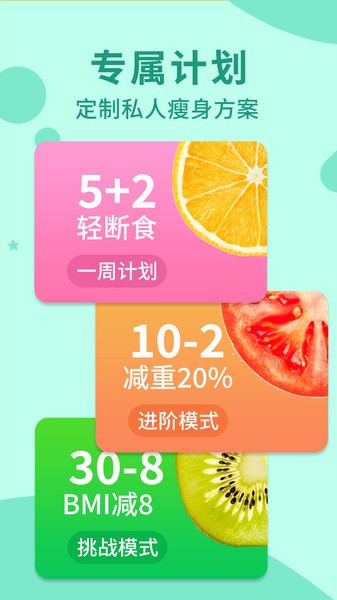 轻断食168app(1)