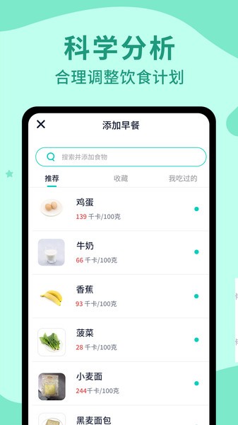 轻断食168app(3)