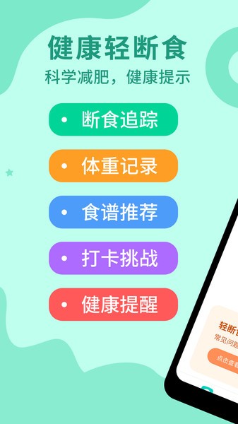 轻断食168app(4)