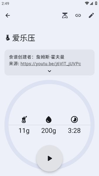 cofi咖啡冲泡计时器v1.20.1 安卓版 2