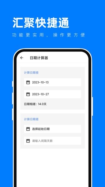 汇具快捷通v1.0.3 安卓版 3