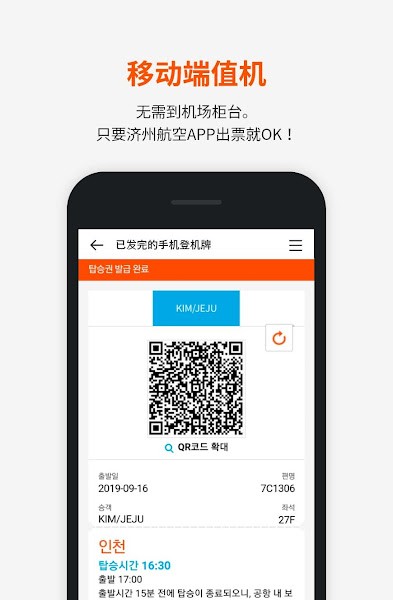 济州航空app最新版本(1)