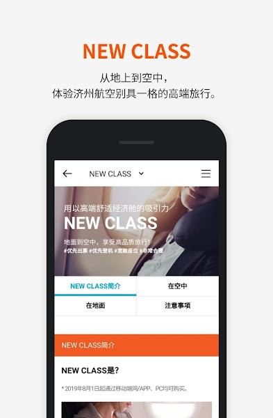 济州航空app最新版本(2)
