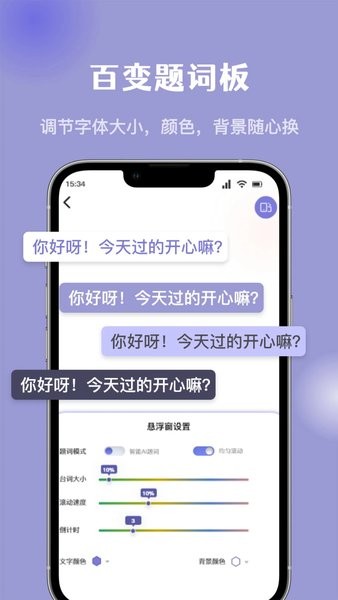 万能提词器Appv1.3 安卓版 4