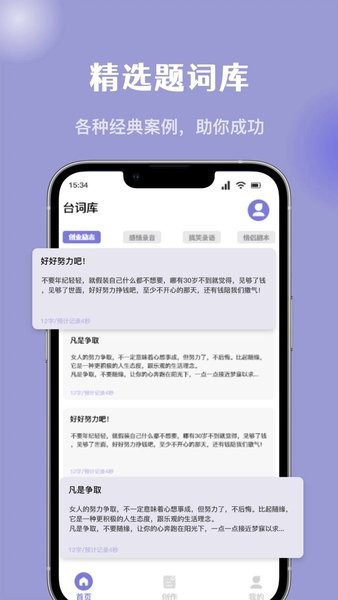 万能提词器App下载安装