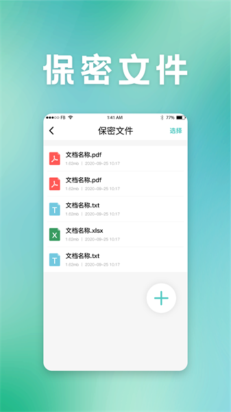 保密柜app(2)