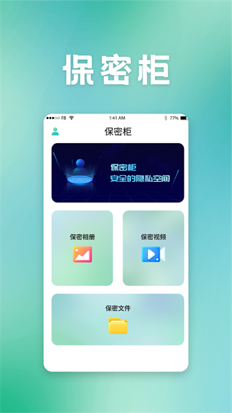 保密柜app(4)