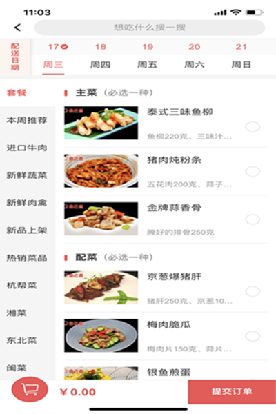 自己煮app(4)