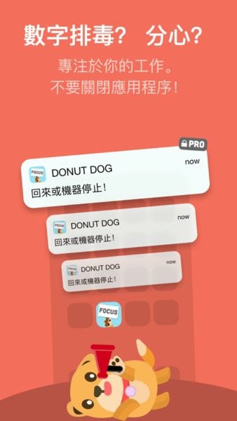 focus dog專注軟件v3.14.0 官方最新版 3