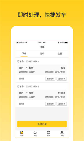 韵车业务员端App