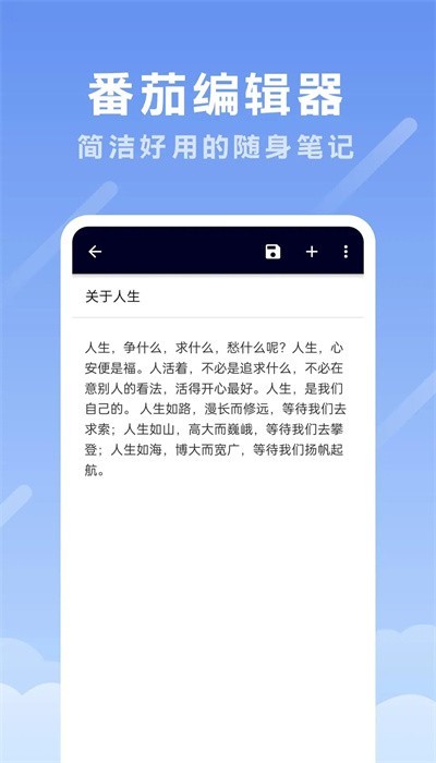 番茄编辑器appv1.0 安卓版 1