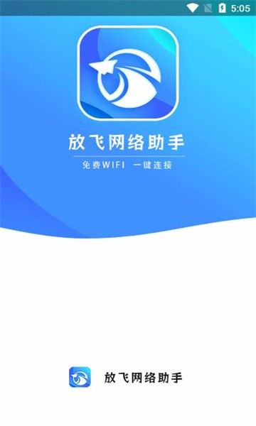 放飞网络助手下载安装