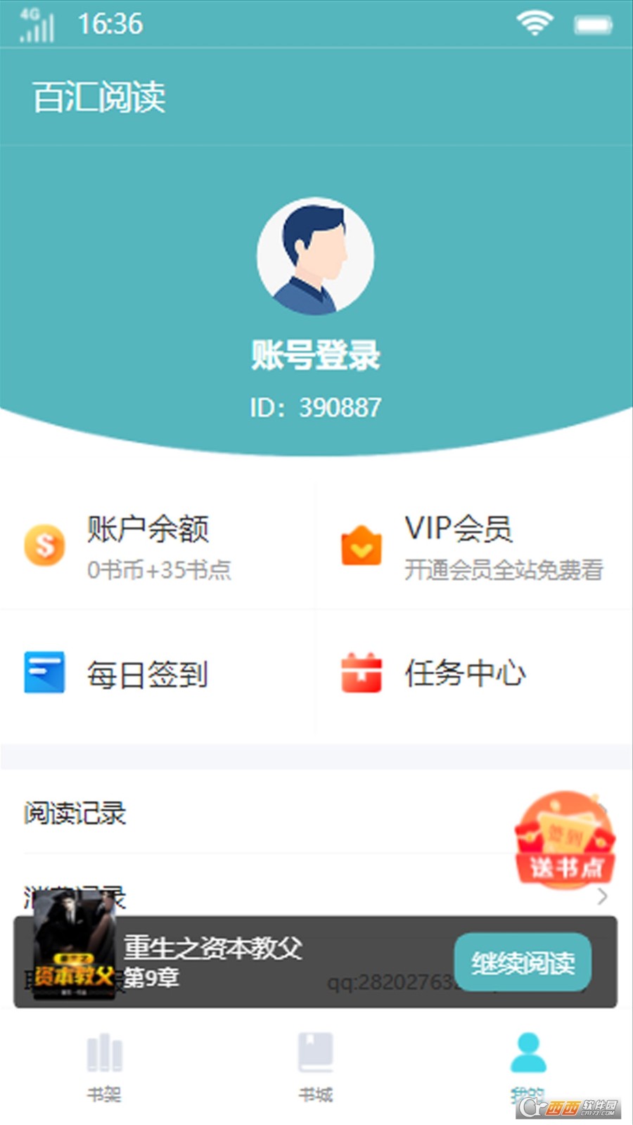 百汇阅读app(3)