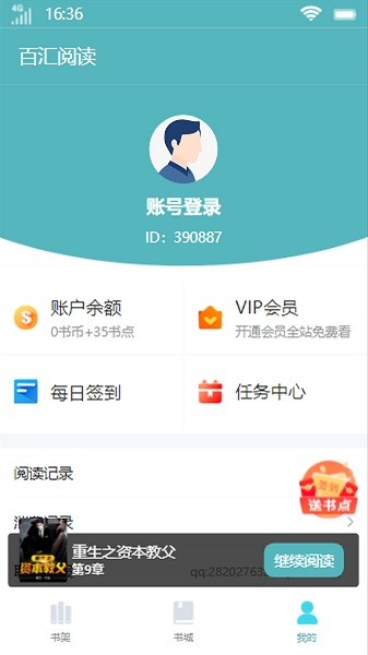 百汇阅读appv1.0.0 安卓版 1